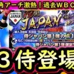 【プロスピA】２０２３ＷＢＣが先に来る？もし来た場合広角×アーチストで激アツに！対象選手能力紹介【プロ野球スピリッツＡ】