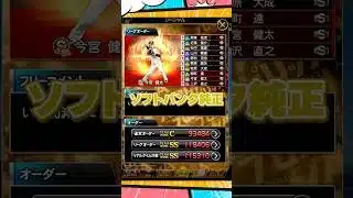 【純正オーダー紹介】ソフトバンク純正【プロスピA】