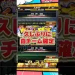 自チーム確定スカウト【プロスピA】