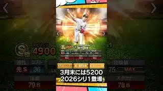 今ミキサーするのはもう遅い？【プロスピA】