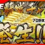 【プロスピA】懸賞終わるまでランク戦やります