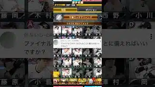 ファイナルミキサーまでにやるべきこと【プロスピA】