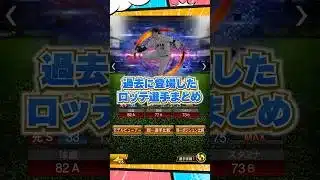 侍ジャパン振り返り【プロスピA】