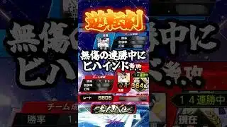 【プロスピA】これが大会の醍醐味 #プロスピA #リアタイ #shorts