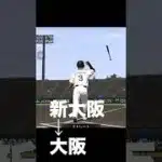 プロスピA OB第5弾バッティングトラベラー攻略　新大阪〜大阪駅　#プロスピa  #プロスピ  #shorts  #OB #train #大阪駅　#新大阪駅