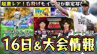 プロスピA チャンピオンシップ(スピチャン)のランキング・ボーダー・レートの解説リボンはどこが獲得しやすい？幻の契約書(限定)で右投げモイネロの写真が…超プロ野球ULTRAの最新情報も【プロスピA】