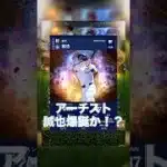 【プロスピA】侍ジャパンの選手は超絶強化間違いない！ #プロスピa #プロスピ切り抜き #プロスピ #侍ジャパン #侍ジャパンガチャ