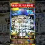 【プロスピA】明日ついに登場！ベストナインタイトルホルダー！！無料で引けたら勝ち確な選手を紹介！ #プロスピa #プロスピ切り抜き #プロスピ #ガチャ神引き #野球