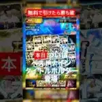 【プロスピA】本日ついにベストナインタイトルホルダー登場！！無料で引けたら激アツな選手が多数 #プロスピa #プロスピ #プロスピ切り抜き #ガチャ神引き