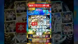 【プロスピA】本日ついにベストナインタイトルホルダー登場！！無料で引けたら激アツな選手が多数 #プロスピa #プロスピ #プロスピ切り抜き #ガチャ神引き
