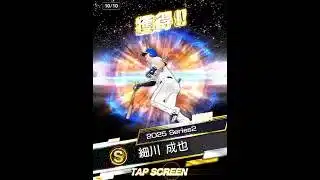 プロスピAガチャ#あるある #プロスピa #プロスピ #野球 #music #プロ野球 #プロ野球スピリッツ #プロ野球スピリッツa #shorts #song #youtube #ガチャ #ゲーム