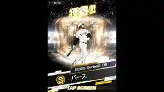 プロスピA#あるある #プロスピa #プロスピ #野球 #music #プロ野球 #プロ野球スピリッツa #プロ野球スピリッツ #阪神タイガース #ガチャ #ゲーム #shorts #youtube