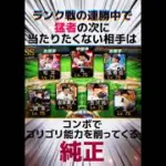 【偏見】初心者も上級者も共感出来る⁉️雑学風プロスピAリアタイあるある #プロスピa #リアタイ #shorts