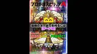 【プロスピA】最強のガチオーダーを作るために　#プロスピa #リアタイ #shorts