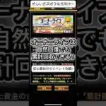 【プロスピA】オーナーライフは自然回復でも累計回収できる？無課金攻略解説！ #shorts 2026年1月18日