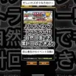 【プロスピA】バッティングトラベラー‼️非ガチ勢の立ち回り解説🔥 #shorts 2026年1月24日