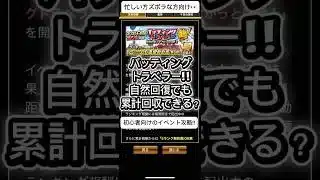 【プロスピA】バッティングトラベラー‼️非ガチ勢の立ち回り解説🔥 #shorts 2026年1月24日