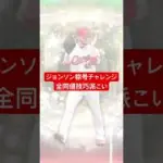 【プロスピA】ジョンソン称号チャレンジ 全同値技巧派こい【広島純正】#shorts