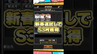 ミキサーで石川柊太当てたい【プロスピA】