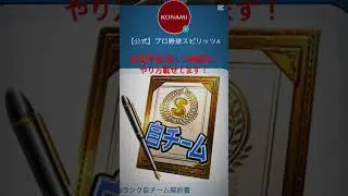 【プロ野球スピリッツA】公式から10周年記念の激アツ配布登場！？豪華すぎて見逃せない！#おすすめ #ランキング #無料配布 #公式配布#プロスピA #プロ野球