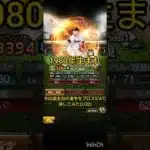 今日誕生日の選手をプロスピAで探してみた(1/22)