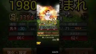 今日誕生日の選手をプロスピAで探してみた(1/22)