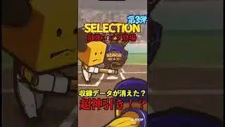 【プロスピA】【過去回】2025セレクション第3弾ガチャで神引きする！？part2　#shorts  #プロ野球スピリッツa