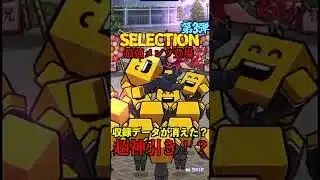 【プロスピA】【過去回】2025セレクション第3弾ガチャで神引きする！？part4　#shorts  #プロ野球スピリッツa