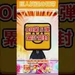 【プロスピA】33%は0%理論を提唱する巨人純正プレイヤー#shorts #プロスピa #プロスピ #ガチャ神引き #ガチャ #累計開封 #巨人 #ジャイアンツ #リアタイ