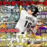 エナジーは本当に足りてる？今後の注目のガチャ＆何エナジー貯まるのか?!【プロスピA】【プロ野球スピリッツA】