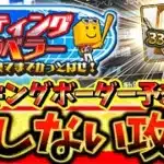 バッティングトラベラーで絶対に損するな‼全累計内容やランキングボーダーまでわかる完全攻略方法について徹底解説【プロスピA】【プロ野球スピリッツA】【バッティングトラベラー】
