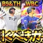 ここから過去最高に豪華な更新が来る？グランドオープンまでに引くべきガチャはどれ？次なる目玉ガチャについて徹底解説【プロスピA】【プロ野球スピリッツA】【次引くべきガチャ】