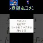 ミート打ちの極意を視聴者に語る男【プロスピA】#プロスピA #youtube  #youtubeshorts  #shorts  #gaming  #live  #ゲーム実況