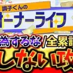 オーナーライフで絶対に損するな！全累計報酬内容と損しない攻略方法を完璧マスターして最大効率で累計回収を目指せ【プロスピA】【プロ野球スピリッツA】【WBC】