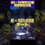 【プロスピA】B9・TH第1弾無料10連ｷﾀ━━━━(ﾟ∀ﾟ)━━━━!!超強化された牧原一点狙い!!!!!!#sランク契約書