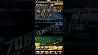 【プロスピA】OB第4弾セレクションミキサー！！バースさん！？松坂さん！？中村紀洋さん！？選ばれたのはこの男ー！！ #プロスピa #プロスピ切り抜き #プロスピ #プロスピ