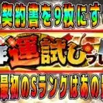 【プロスピA】新年運試しS30%を3枚→9枚にできる裏技！2026年最初のSはあの最強選手！【プロ野球スピリッツA・正月福袋・ガチャ・OB第4弾・契約書・メジャスピ・松坂大輔・バース・中村紀洋・別当】
