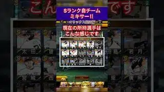 [プロスピA]Sランクミキサー‼︎被らず来い‼︎一体誰が？#オリックス純正#ch登録してプロスピaを楽しもう #プロスピ切り抜き