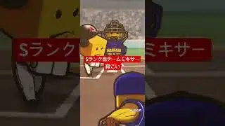 【プロスピA】Sランク自チーム確定ミキサー【広島純正】#shorts