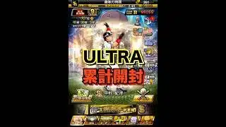 【プロスピA】ULTRAな累計開封するぜ！！ #プロスピa ＃ULTRA＃ガチャ＃累計＃開封＃清宮孝太郎＃神引き＃自チーム確定