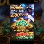 【プロスピA‼️】WBC開幕記念‼️無料配布‼️エナジー×500‼️期間限定‼️#無料配布 #プロスピa #侍ジャパン