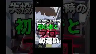 【プロスピA】初心者とプロ？の違い#プロスピa #プロスピ #リアタイ