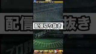 【プロ野球スピリッツA】超プロ野球ウルトラ契約書引いてみた#プロスピa #プロ野球スピリッツa #プロスピ #ゲーム実況 #shorts