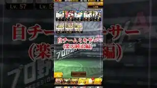 【プロスピA】自チームミキサー〜楽天純正編！#プロスピa #shorts #楽天純正