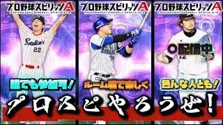 そろそろ球神祭の練習する?【プロスピA】【プロ野球スピリッツa】#プロスピa #プロスピ #shorts #shortvideo #youtubeshorts