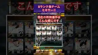 [プロスピA]ミキサーやります‼︎そろそろ被りが怖い‼︎狙いは？誰が出た？被らず来い‼︎#オリックス純正#ch登録してプロスピaを楽しもう #プロスピ切り抜き