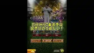 【プロスピA】限定選手遂に発表！！！あの選手の写真ヤバすぎる！！！【ロッテ純正】#shorts