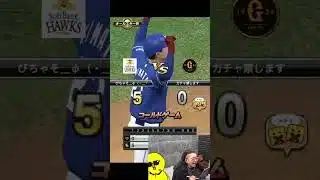 きまたあぁぁぁああ！！！【プロスピA】#shorts