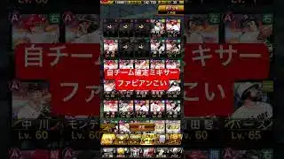【プロスピA】自チーム確定ミキサー【広島純正】#shorts