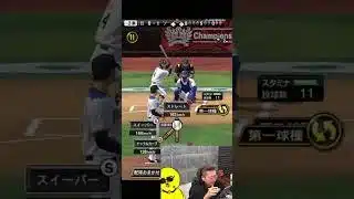 仕様を活かしましたｗ【プロスピA】#shorts